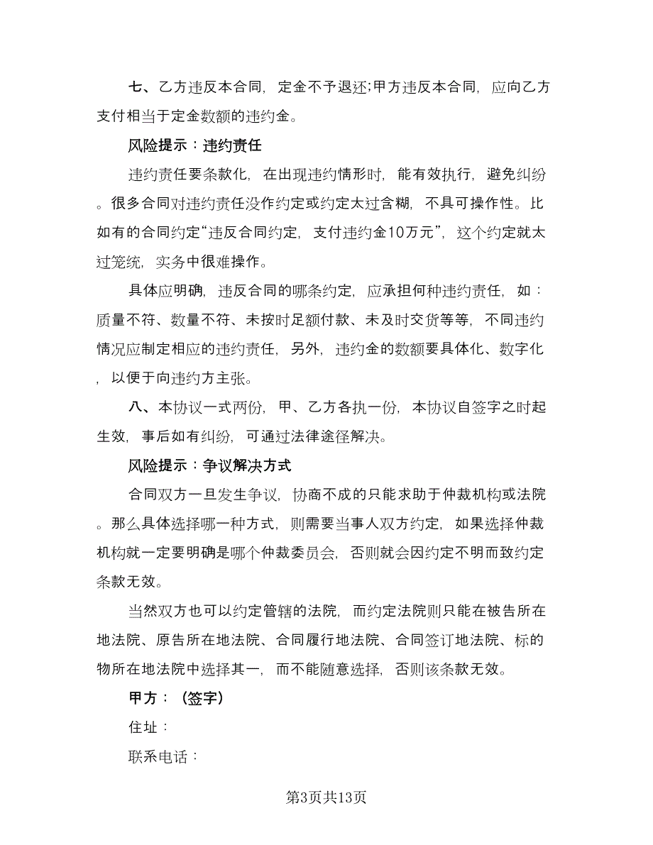 机动车辆买卖合同格式版（5篇）.doc_第3页