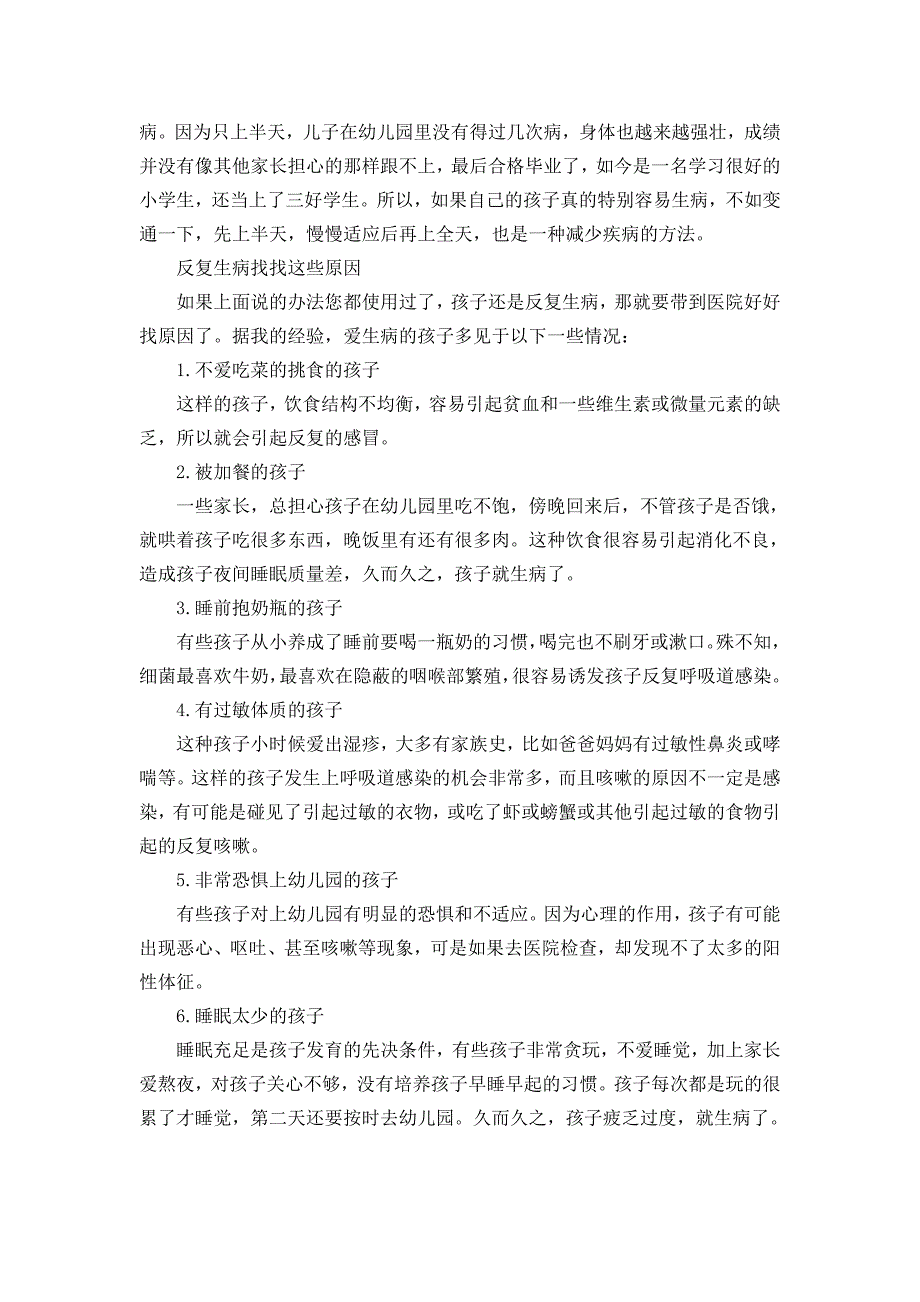 入园后反复生病找找这些原因_第3页