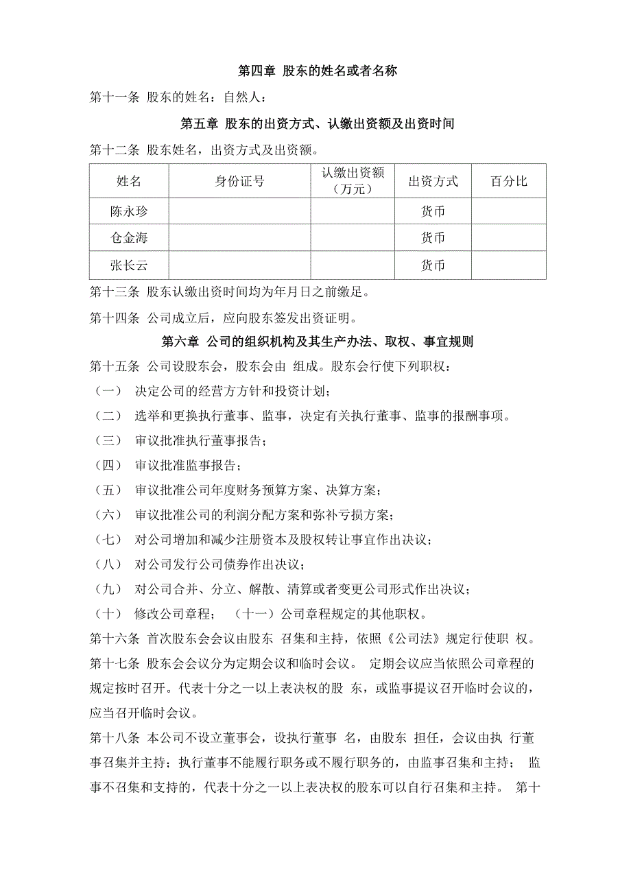 公司开户章程模板_第2页