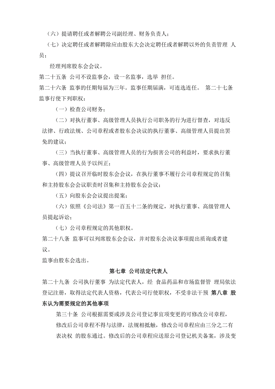 公司开户章程模板_第4页