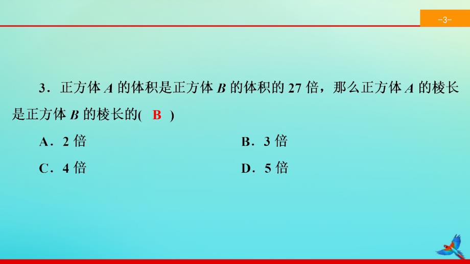 2022春七年级数学下册第六章实数6.2立方根同步课件新版新人教版_第4页