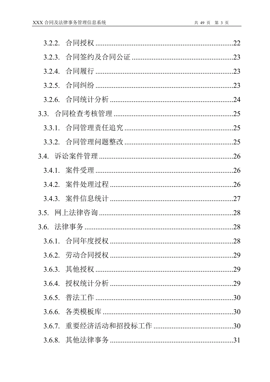 xx合同管理可行性报告.doc_第3页