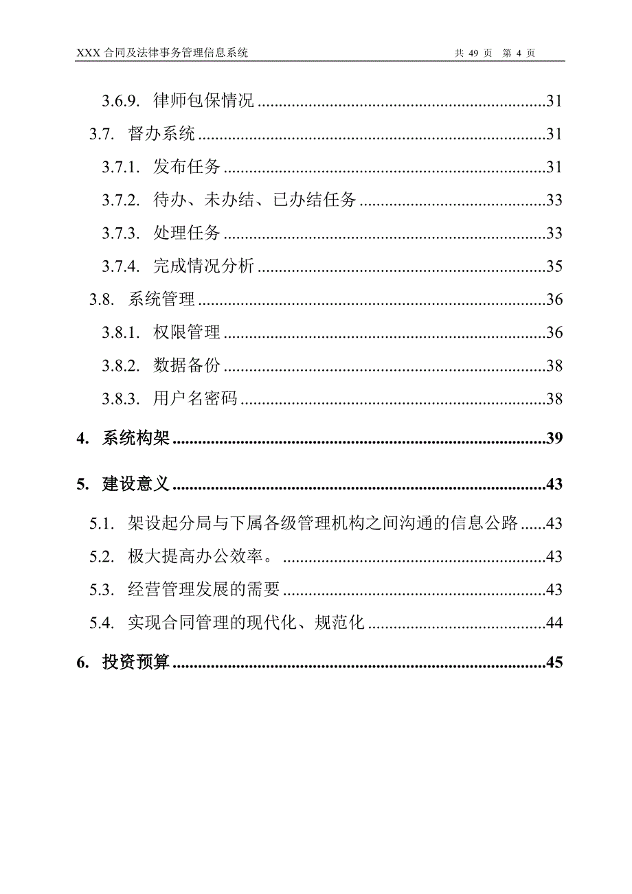 xx合同管理可行性报告.doc_第4页