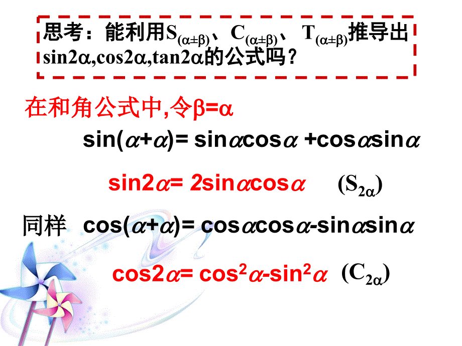 二倍角的正弦、余弦、正切公式_第3页