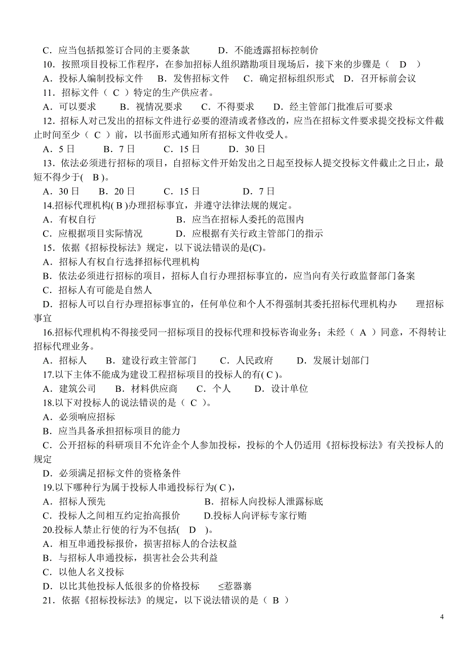 建设工程法律法规及相关知识篇答案(安全员)_第4页