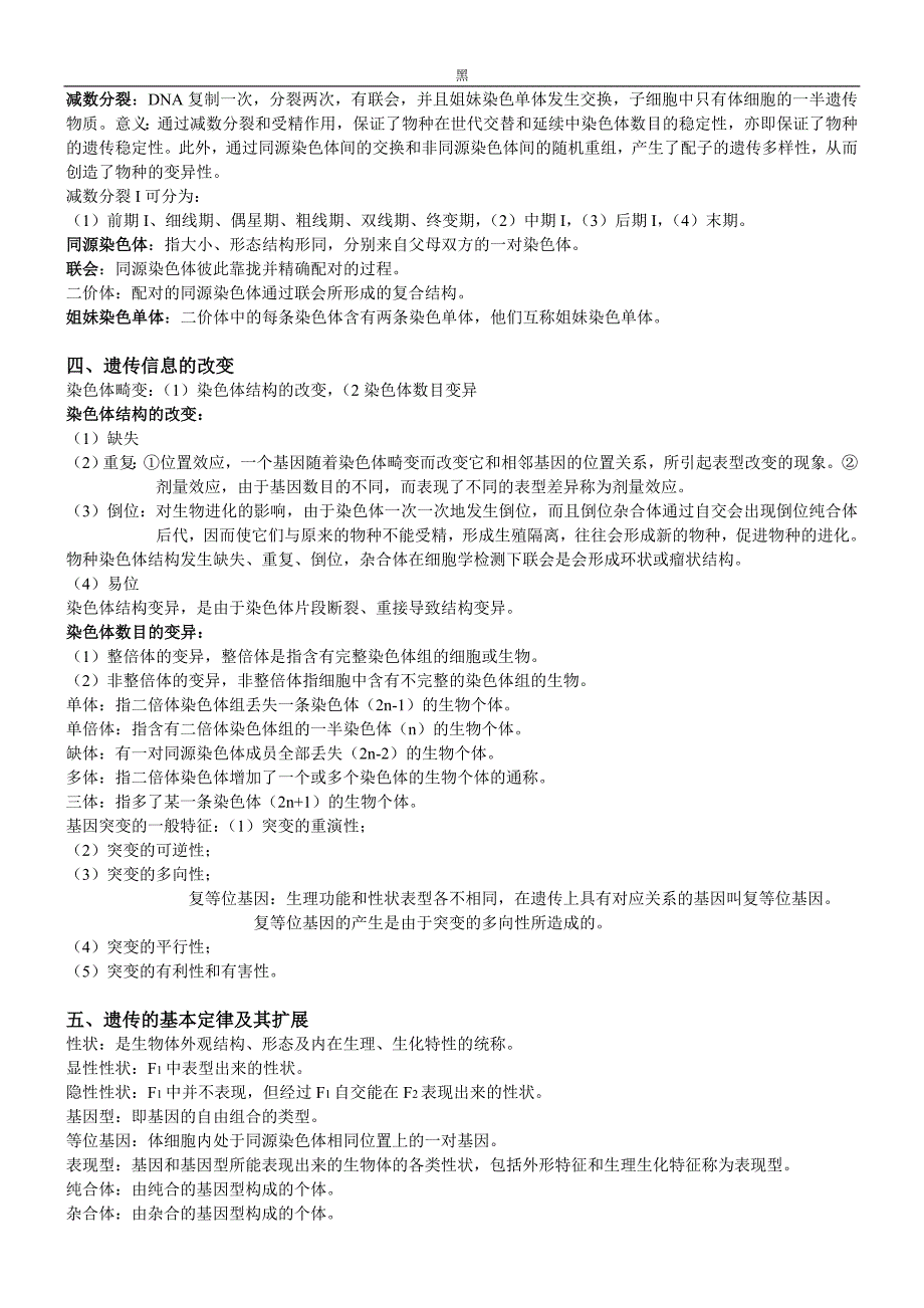 动物遗传学【复习资料】.doc_第2页