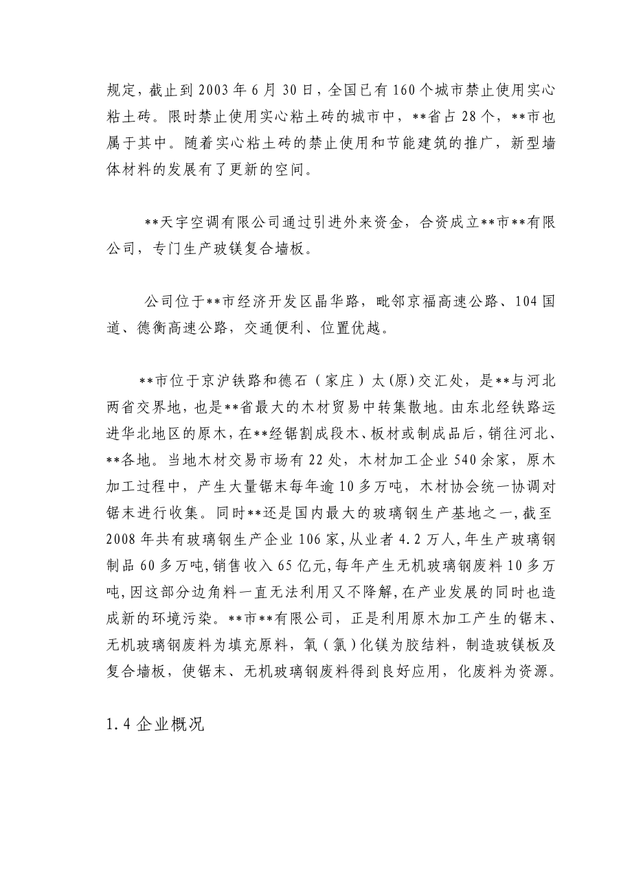 综合利用锯末无机玻璃钢废料年产600万m玻镁复合墙板生产线项目可行性研究报告_第2页