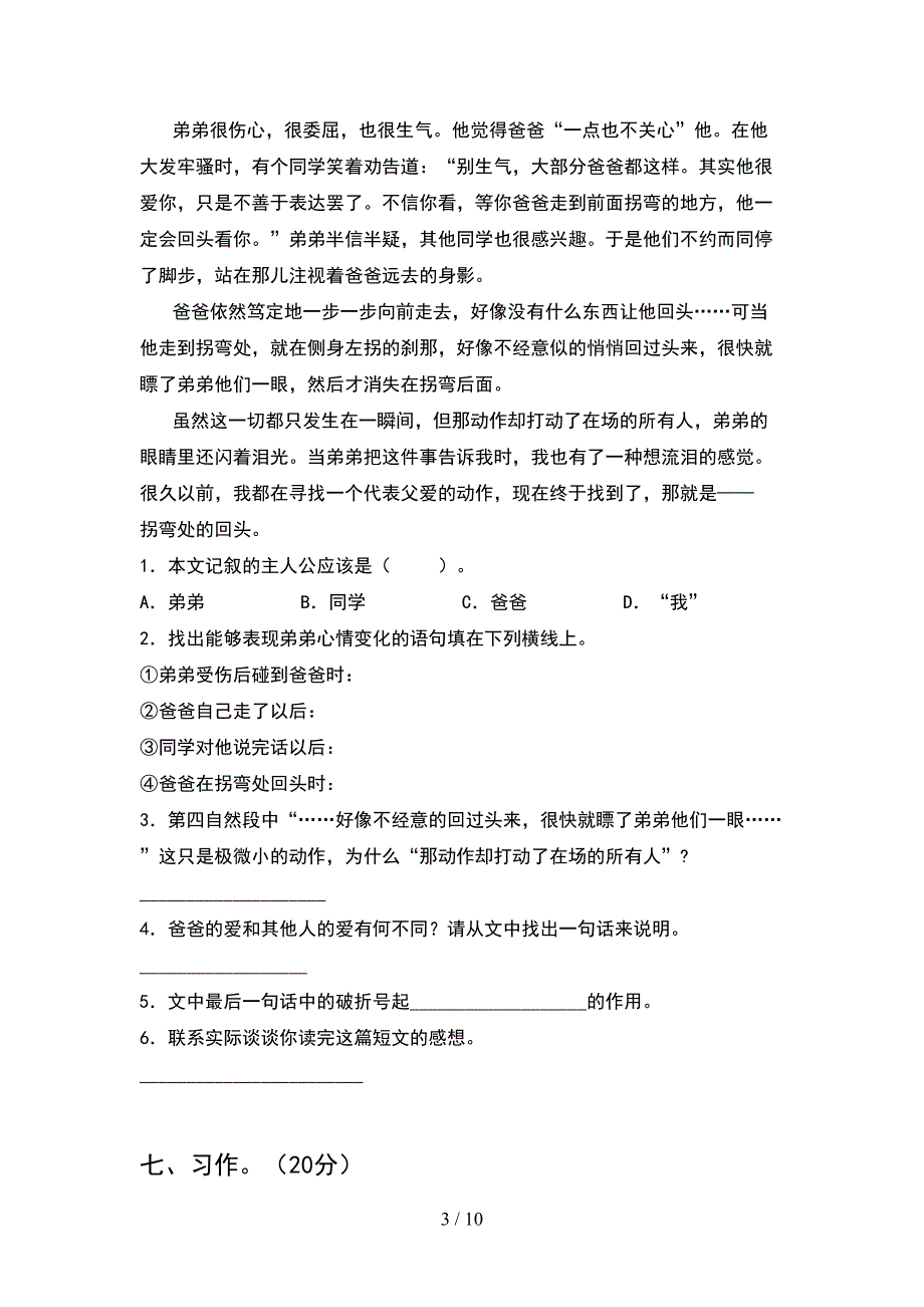 新部编版四年级语文下册二单元试题真题(2套).docx_第3页