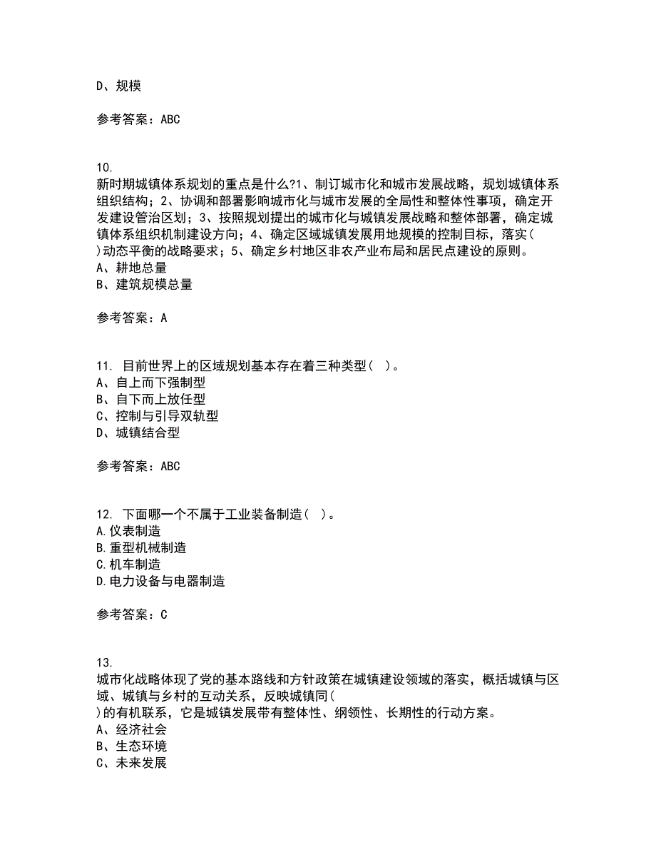 福建师范大学21秋《城镇体系规划》平时作业二参考答案43_第3页