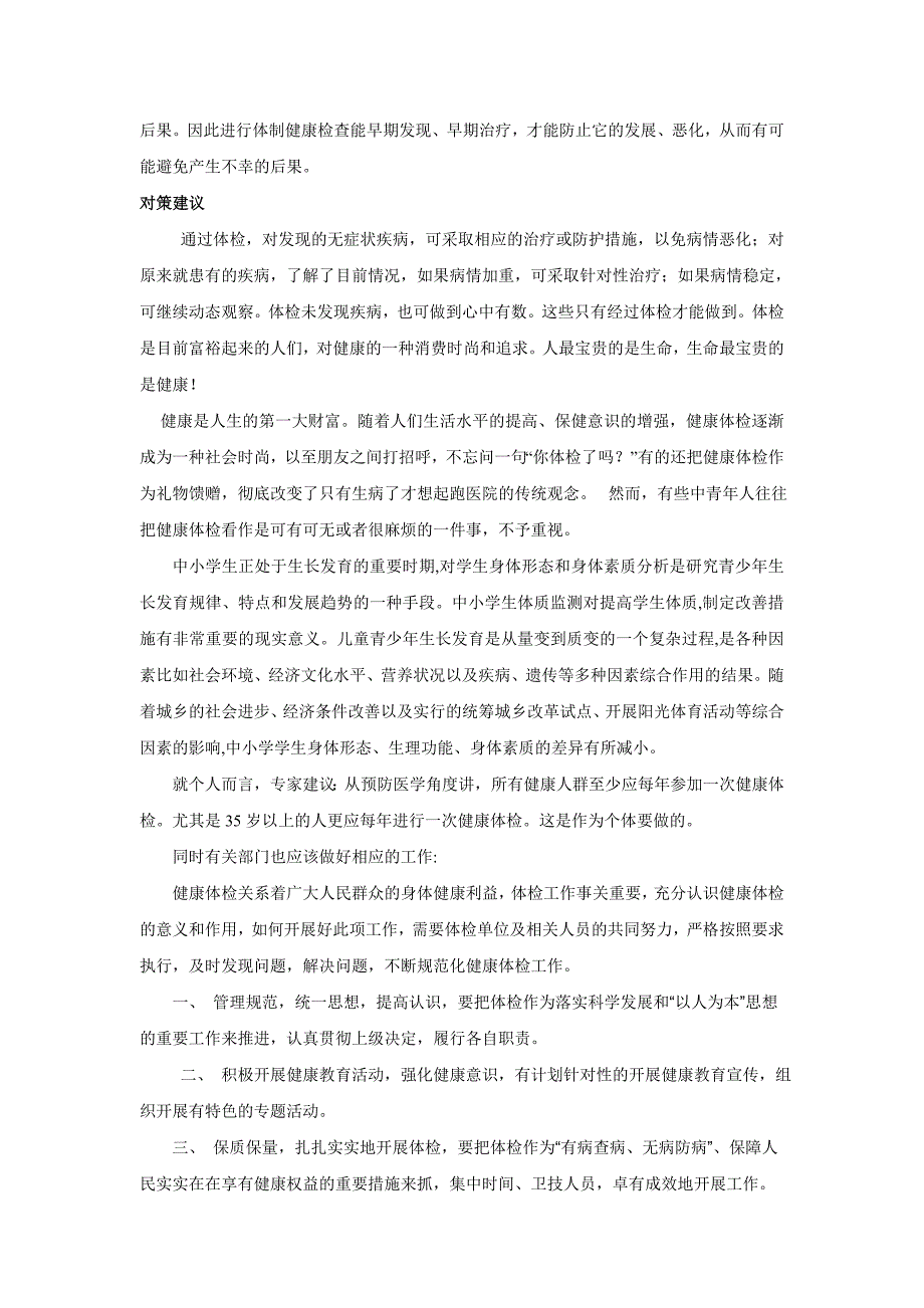 专题三 体质健康检测与运动水平与技能考核_第4页