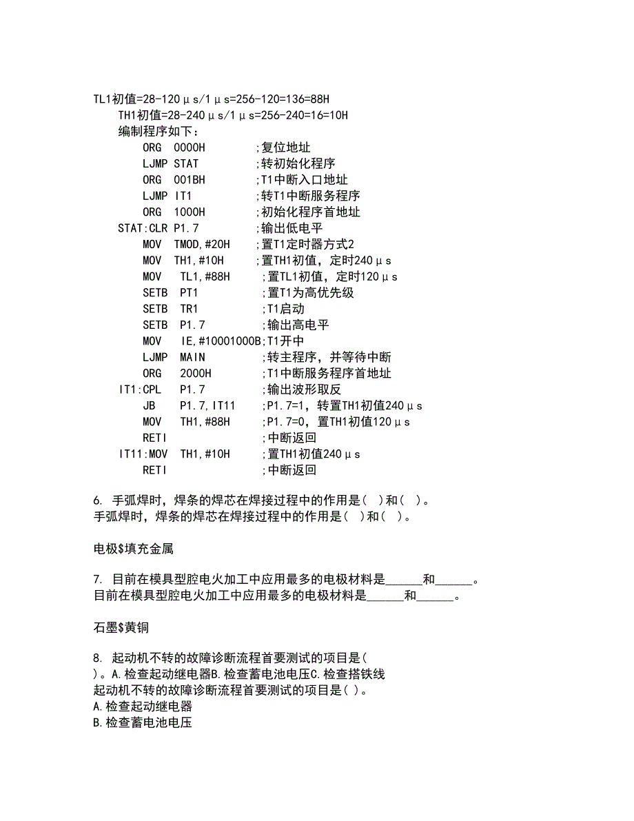 电子科技大学22春《工程测试与信号处理》离线作业一及答案参考20_第2页