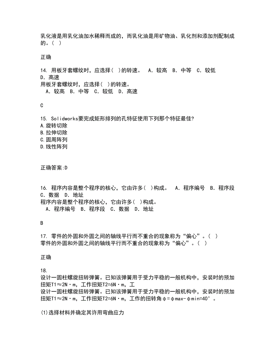 电子科技大学22春《工程测试与信号处理》离线作业一及答案参考20_第4页