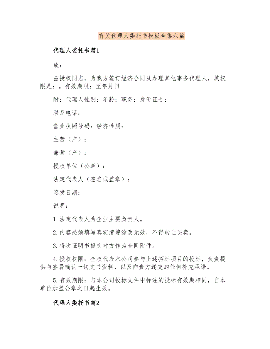 有关代理人委托书模板合集六篇_第1页