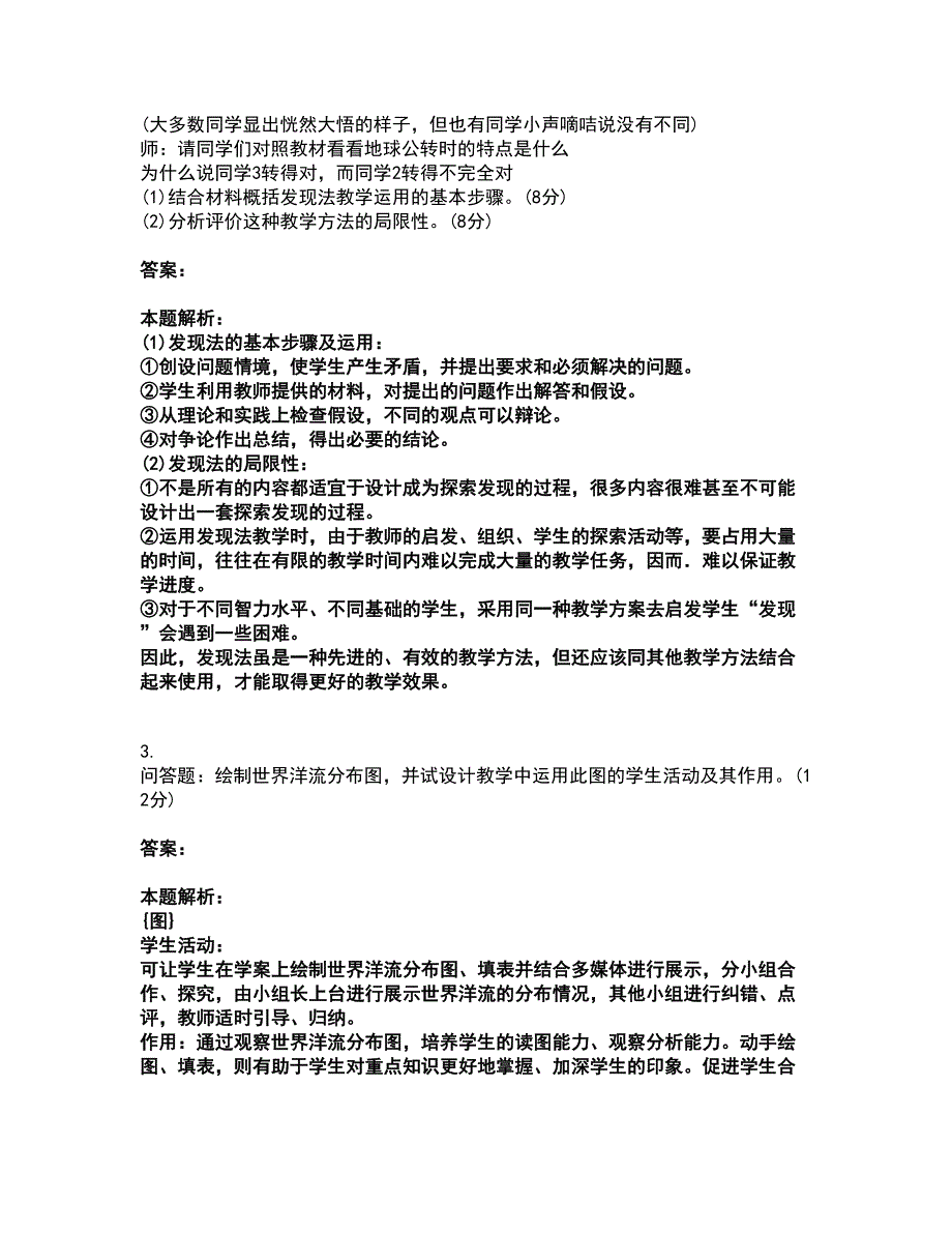 2022教师资格-中学地理学科知识与教学能力考试全真模拟卷14（附答案带详解）_第2页