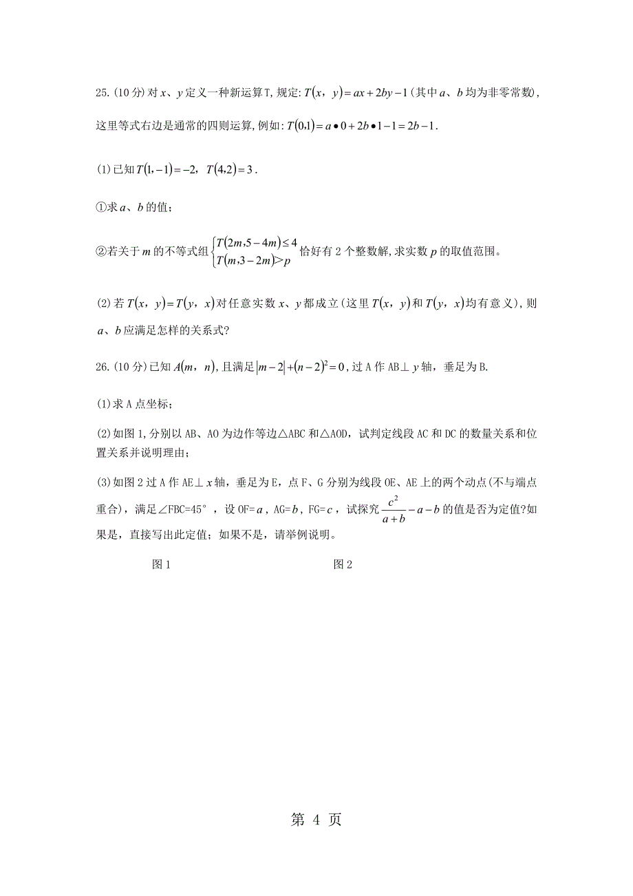 2023年湖南省长沙市中雅培粹学校上期八年级入学考试数学试题无答案.docx_第4页