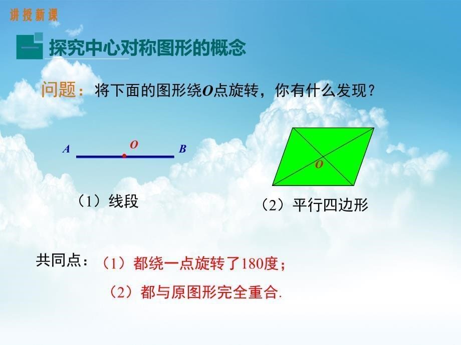 最新【湘教版】数学八年级下册：2.3中心对称图形课件1_第5页