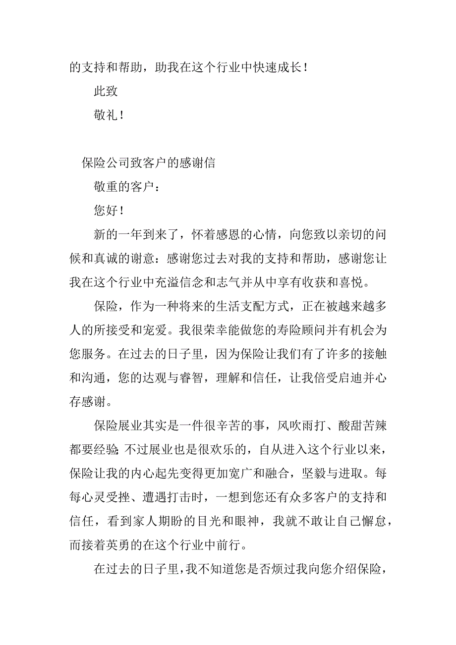 2023年保险公司致感谢信(3篇)_第3页