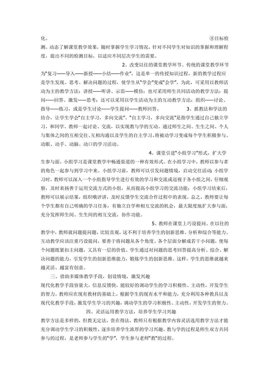 如何提高课堂实效1.doc_第5页