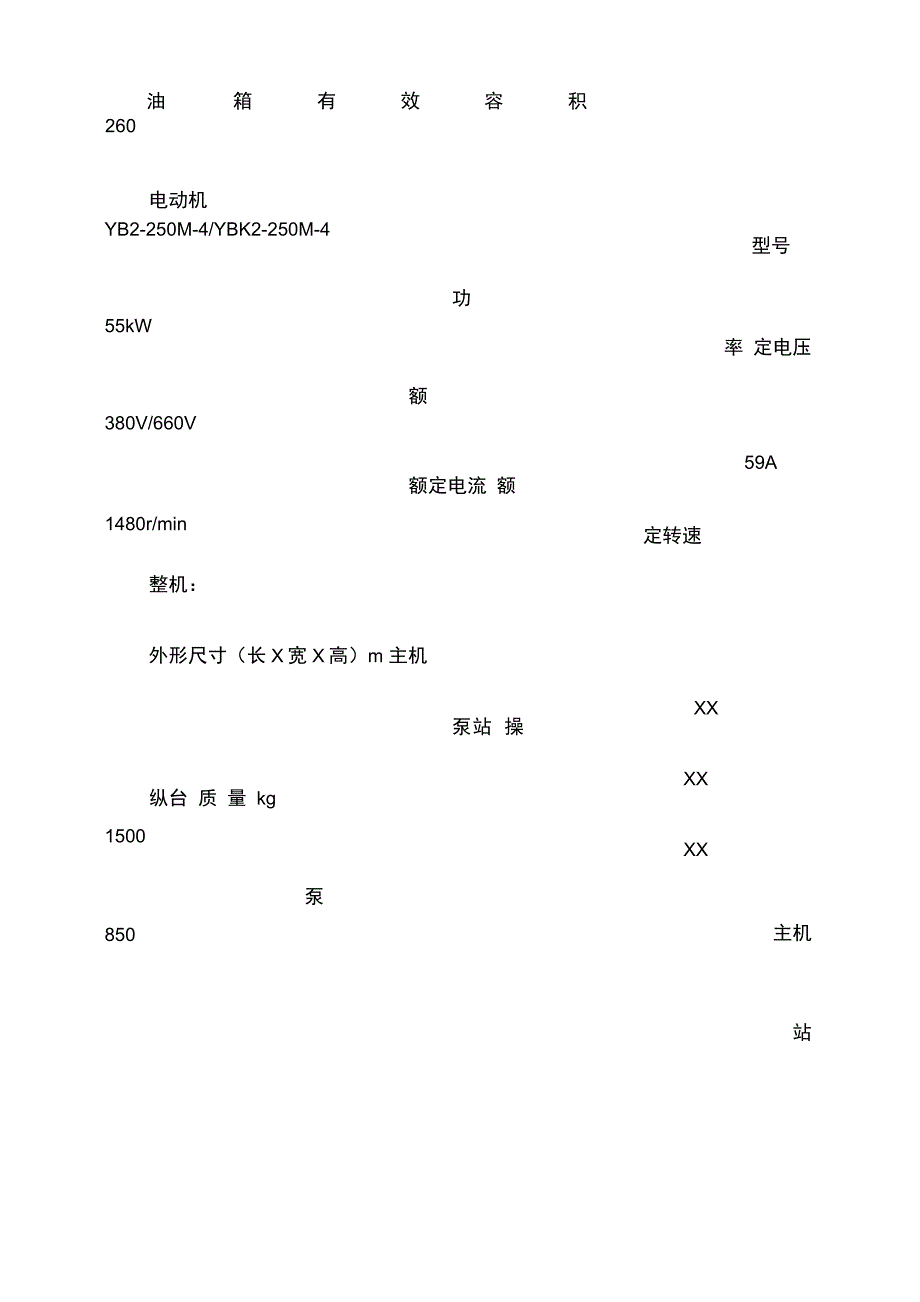 煤矿液压钻机ZDY4000S使用说明书_第4页