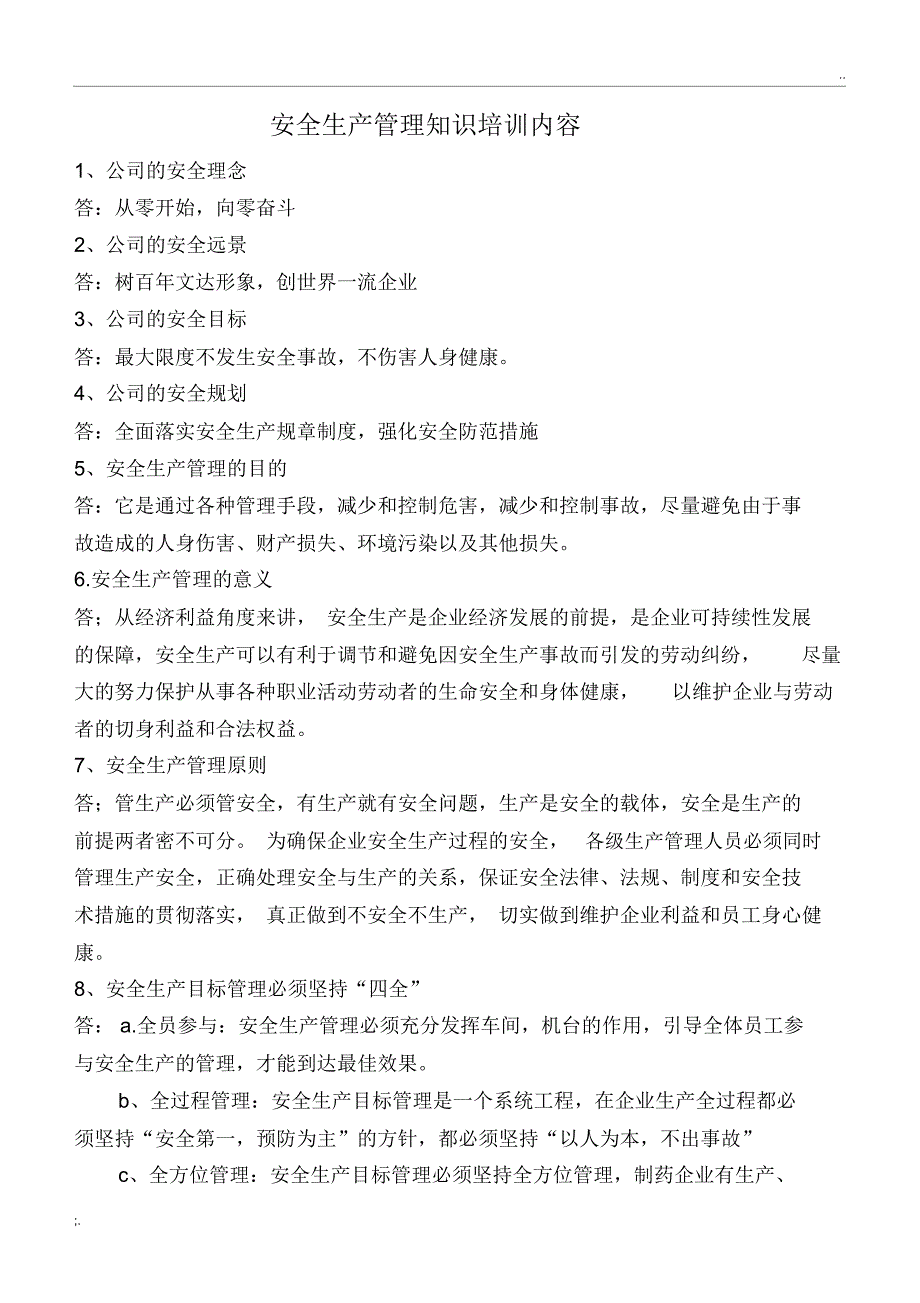 安全生产管理知识培训内容_第1页