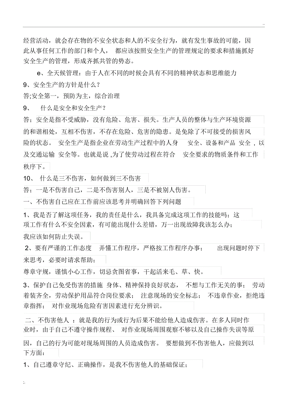 安全生产管理知识培训内容_第2页