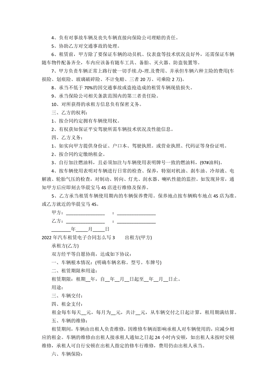 2022年汽车租赁电子合同怎么写14篇 汽车个人租赁合同2022模板_第4页