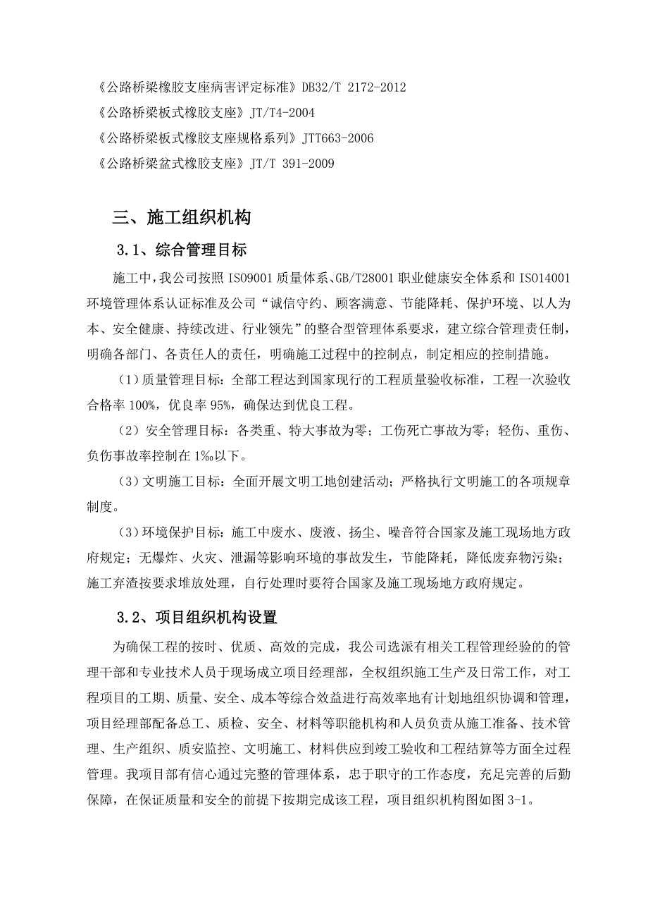 长韶娄高速支座病害施工组织设计_第4页