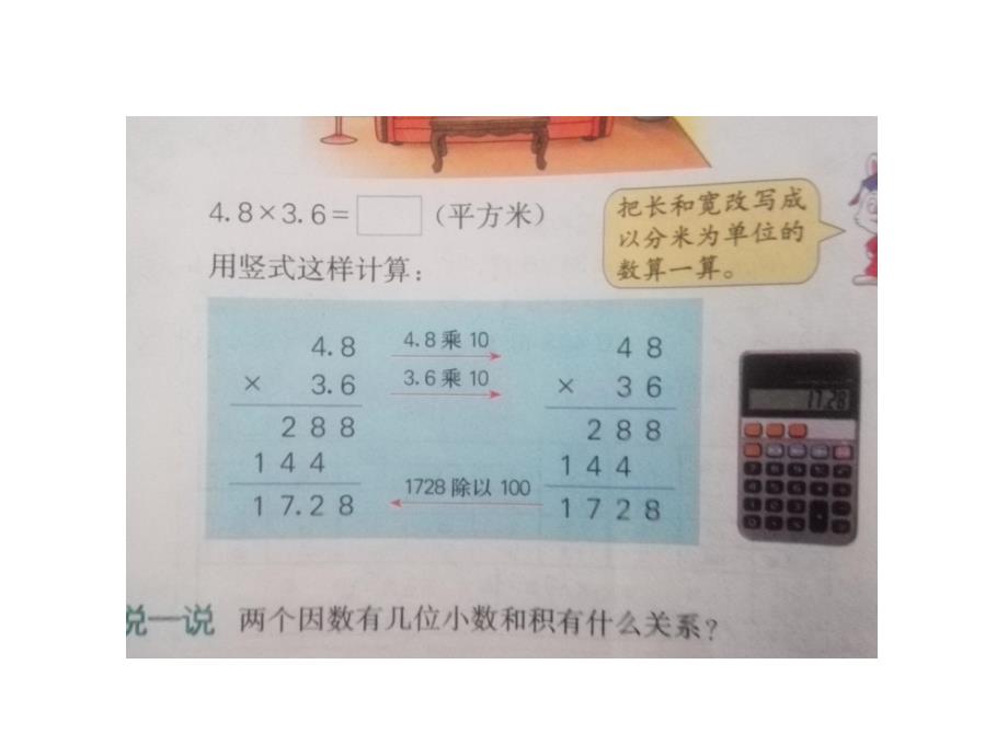 五年级上册数学课件2.2小数乘法冀教版共15张PPT_第3页