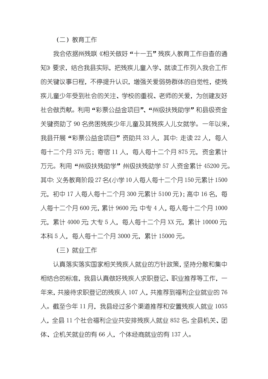 县残联年底工作总结_第4页