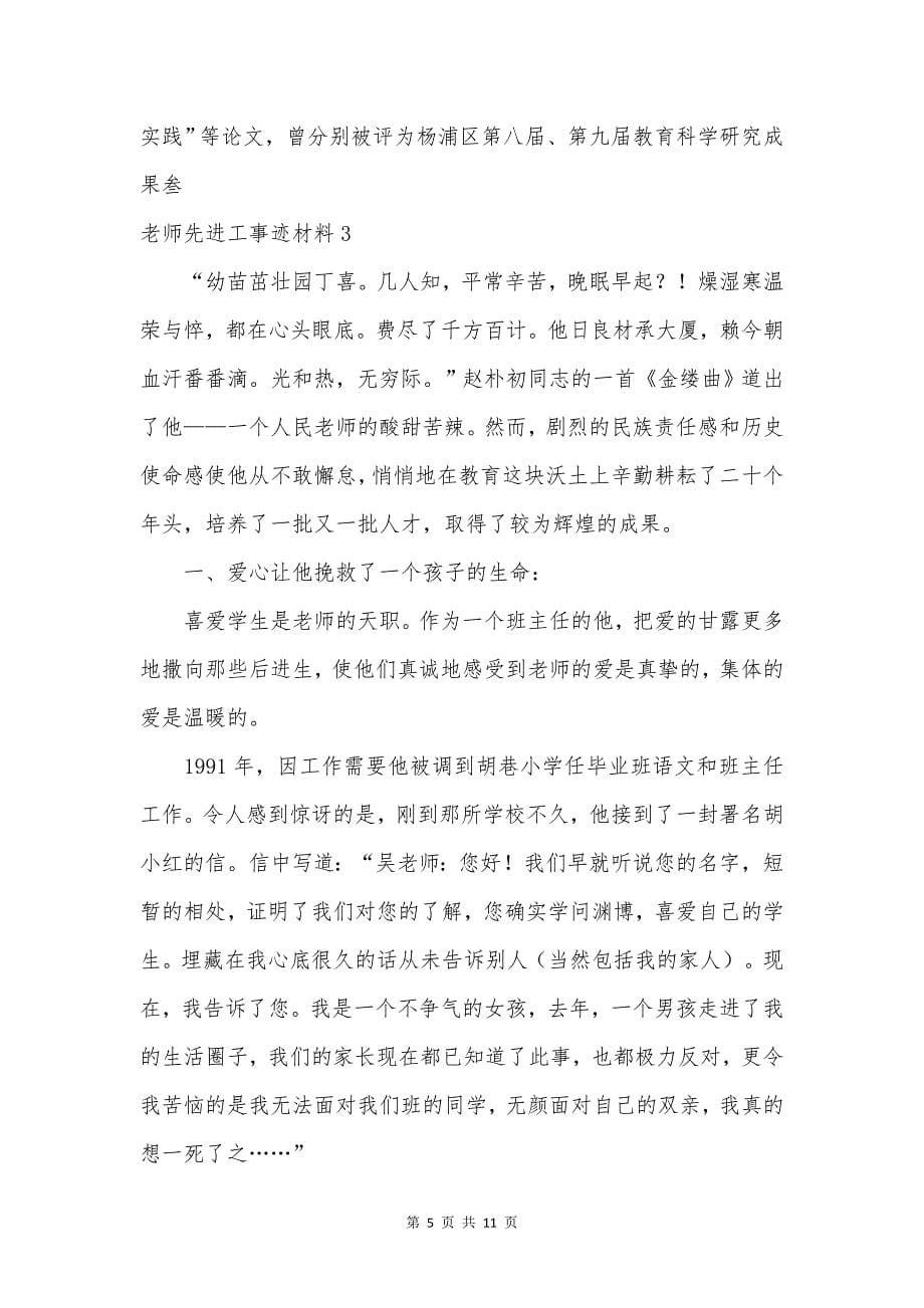 教师先进工作者事迹材料.doc_第5页