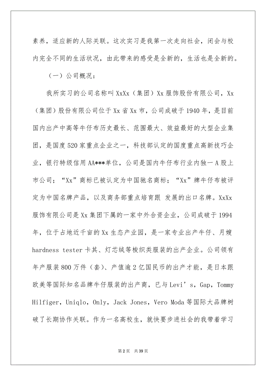 服装设计专业实习报告模板集锦5篇_第2页