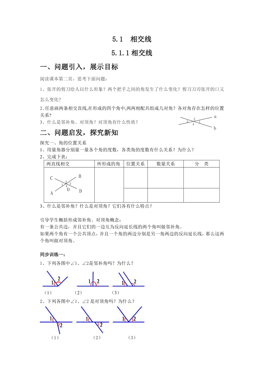 人教版初中数学七年级下山教案全册_第1页