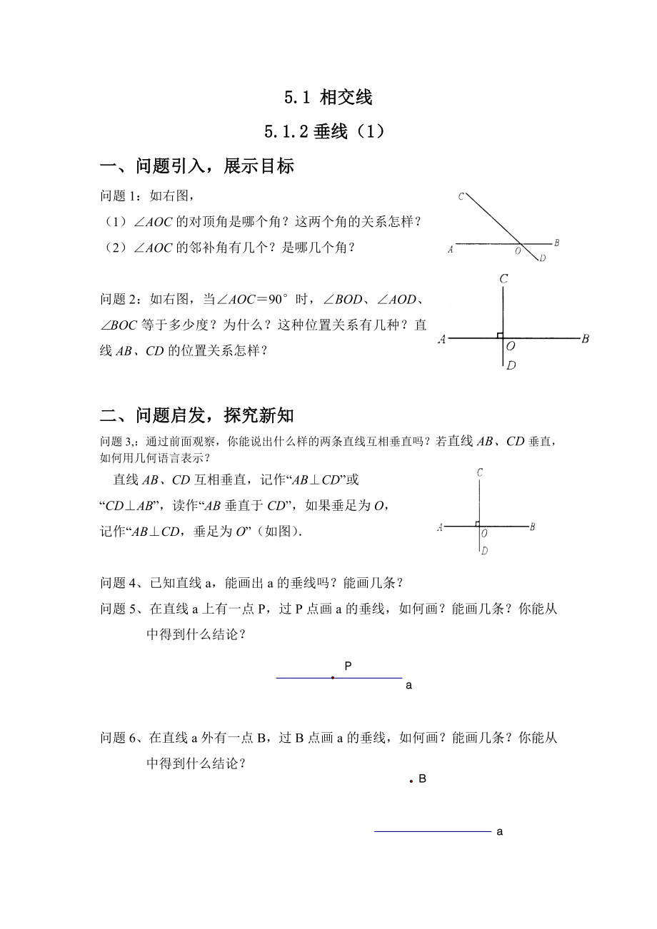 人教版初中数学七年级下山教案全册_第4页