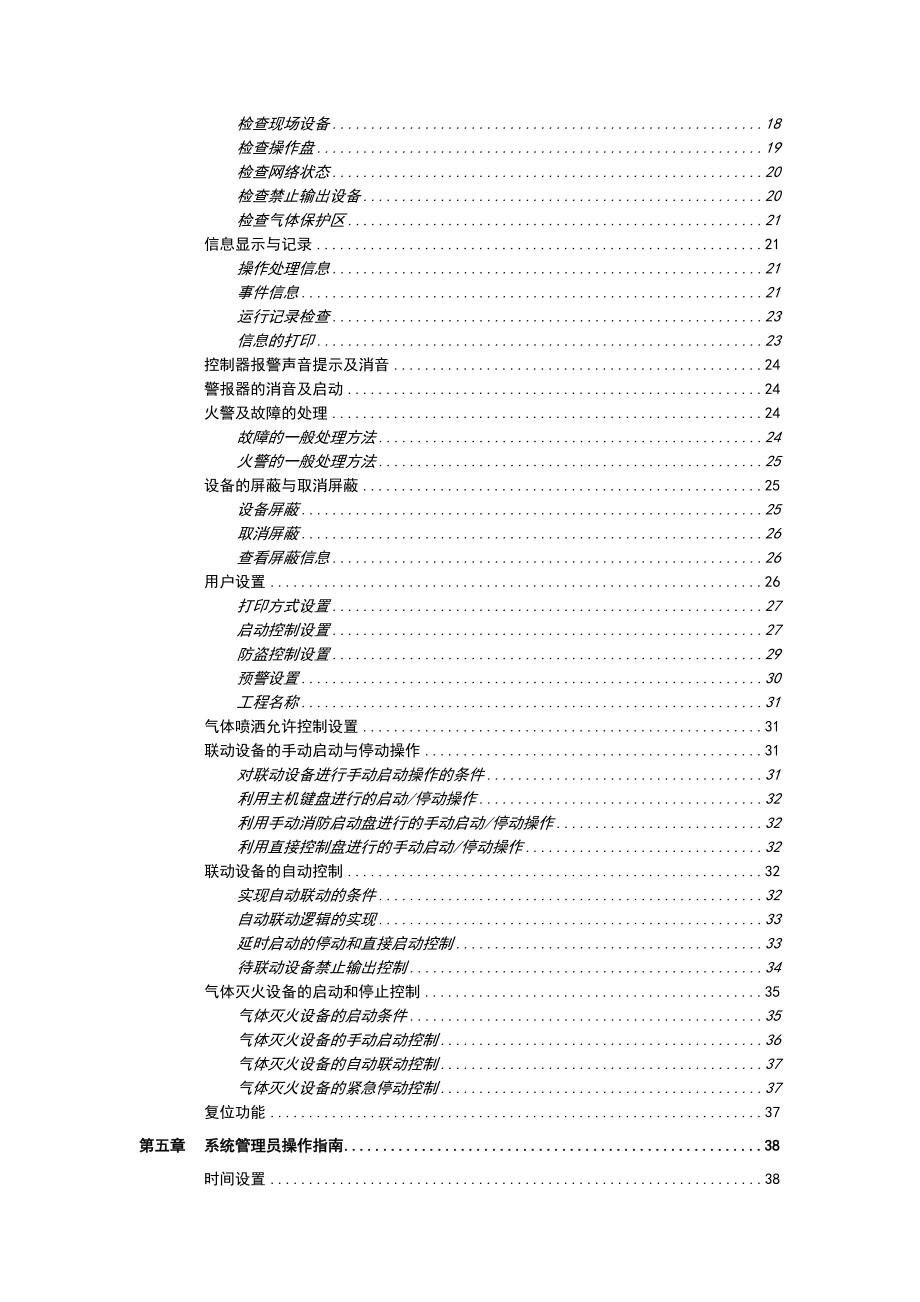 JBQB-GST200火灾报警控制器安装使用说明书_第4页