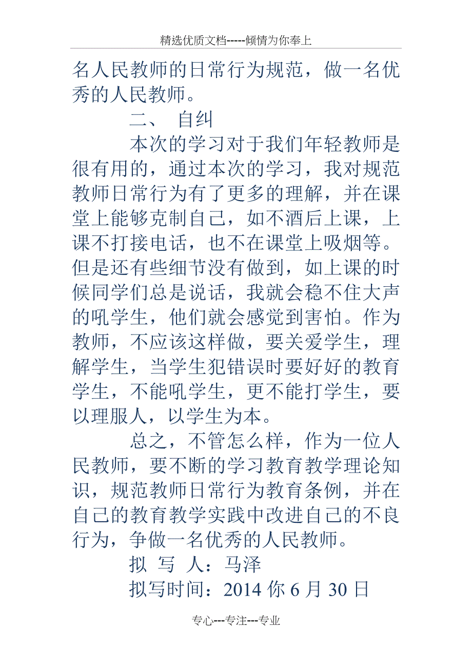 日常自查报告_第4页