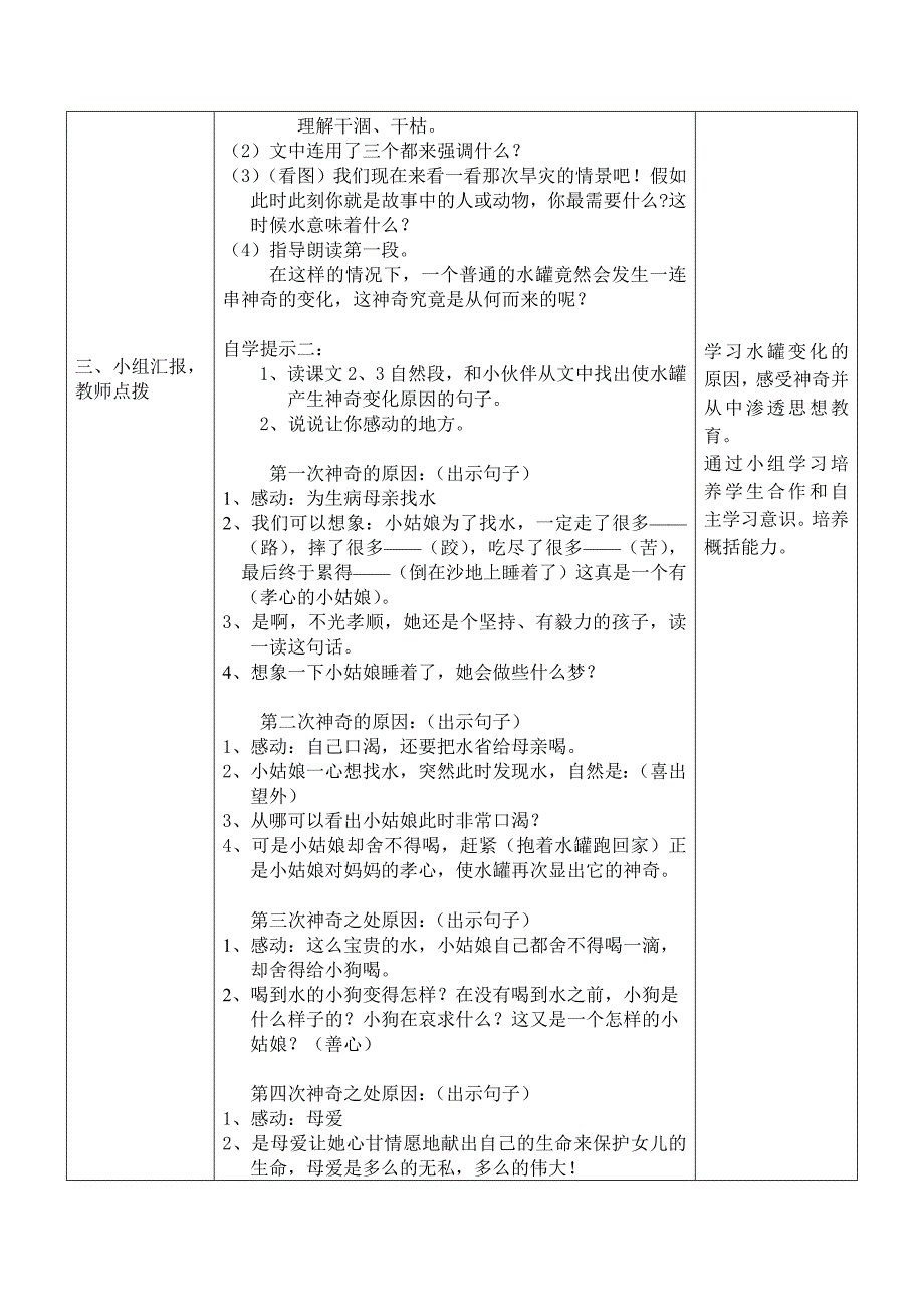 七颗钻石课例分析.doc_第4页