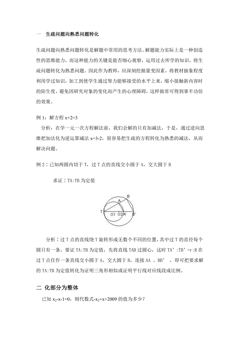 初中数学中的“转化思想”_第2页