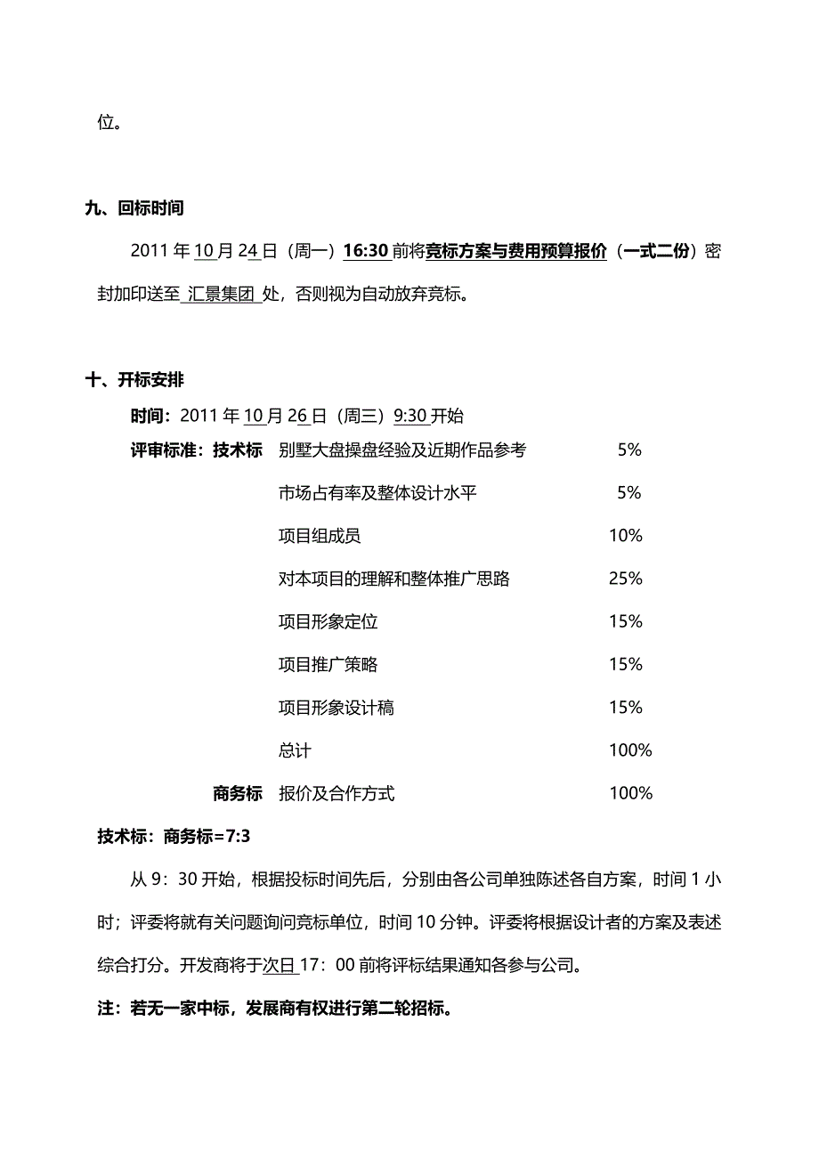 东莞某地产项目广告招标书_第3页