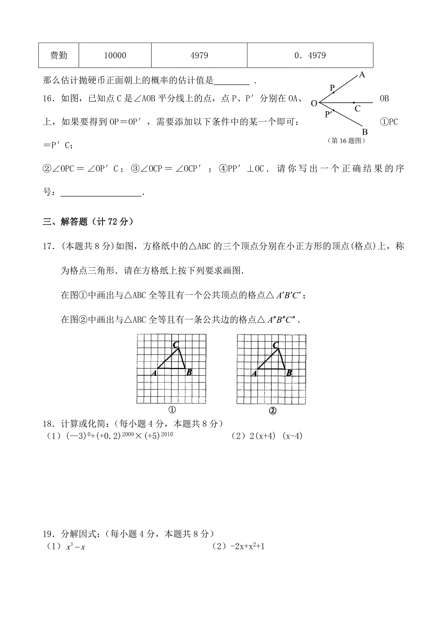 新人教版七年级数学下册期末测试题答案共四套_第3页