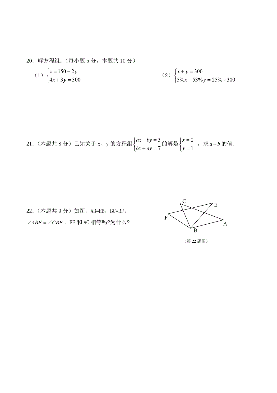 新人教版七年级数学下册期末测试题答案共四套_第4页