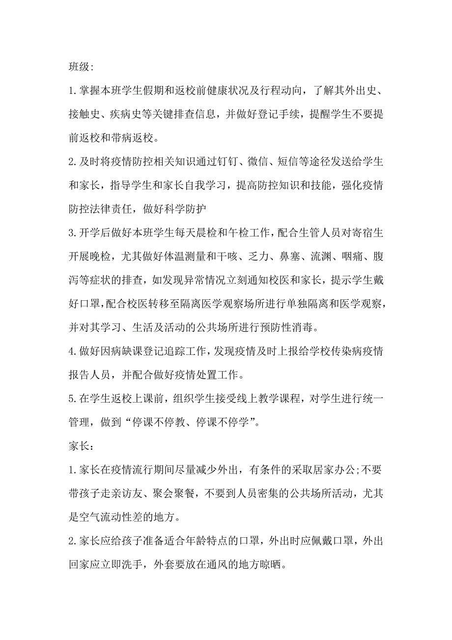 2020年春季复学建立学校年级班级家长四级联系网络实施方案_第2页