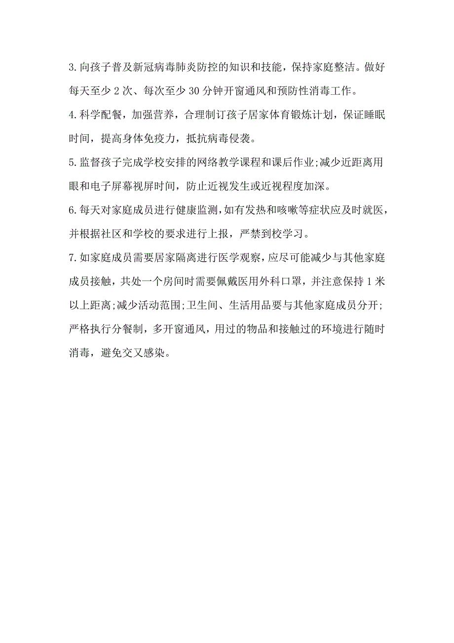 2020年春季复学建立学校年级班级家长四级联系网络实施方案_第3页