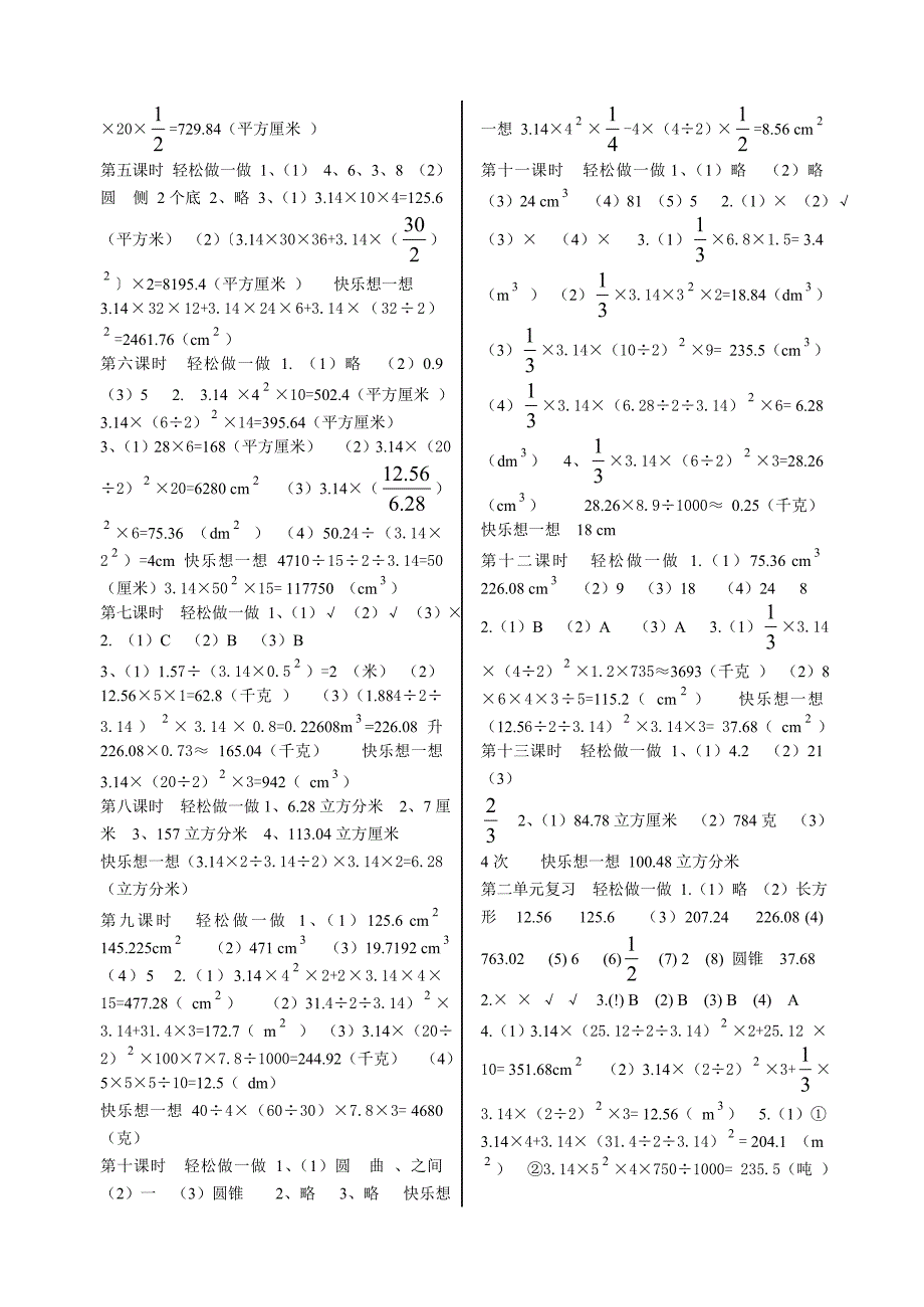 《学习评价》六年级下册答案_第2页