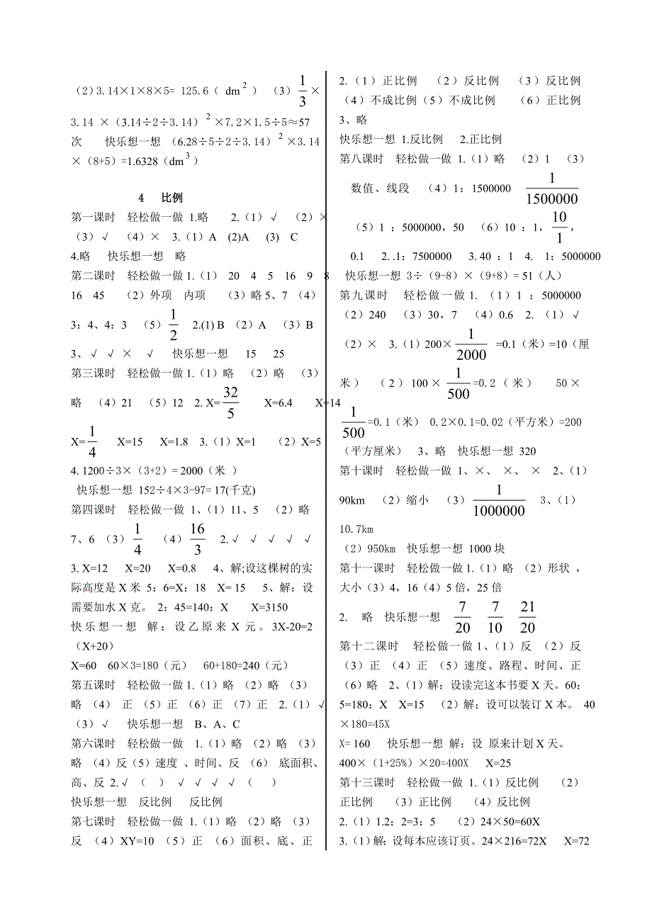 《学习评价》六年级下册答案_第3页