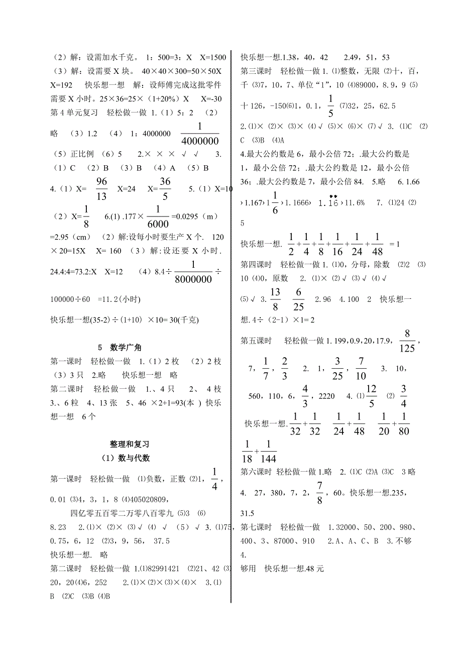 《学习评价》六年级下册答案_第4页