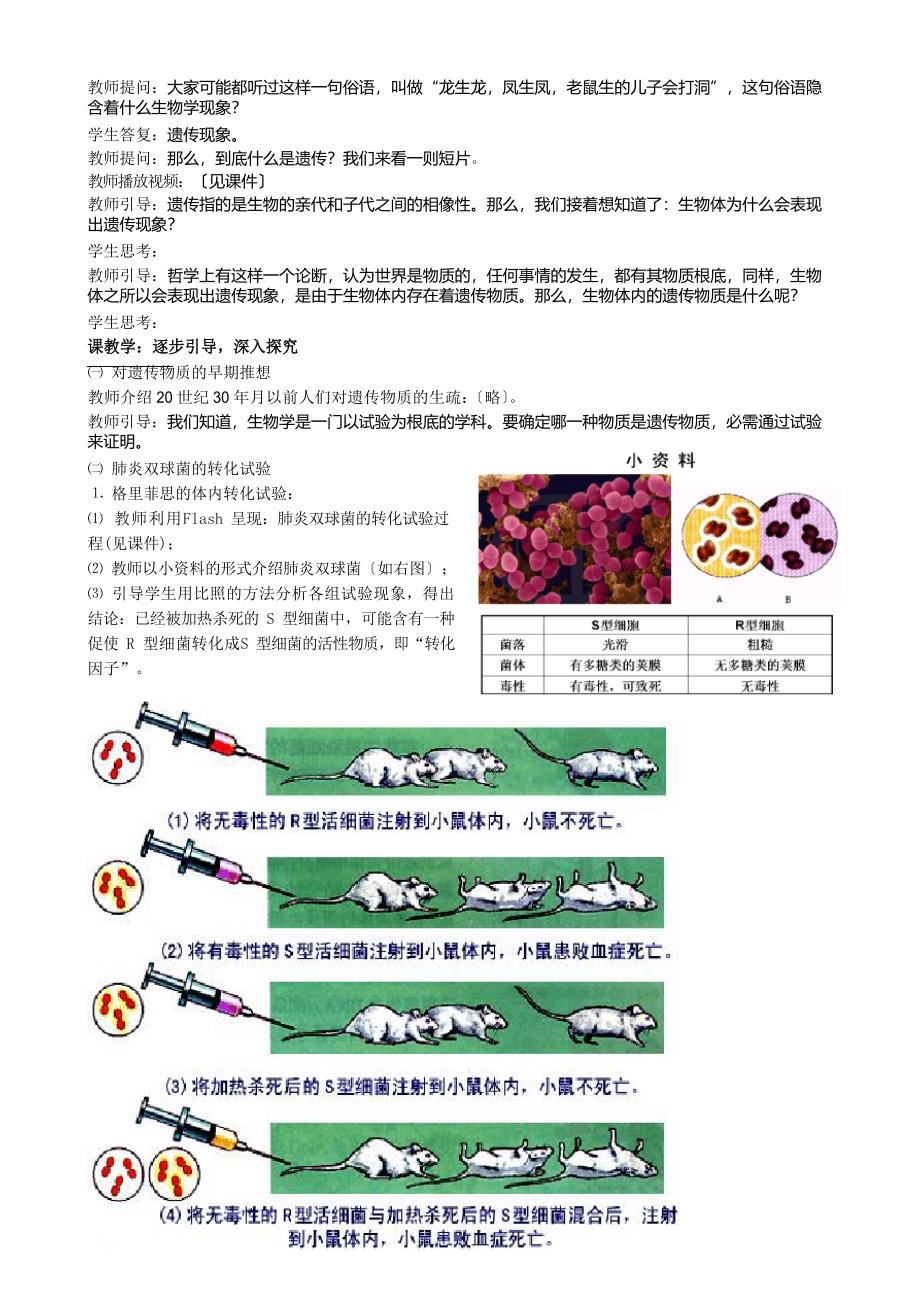 DNA是主要的遗传物质教学设计_第3页