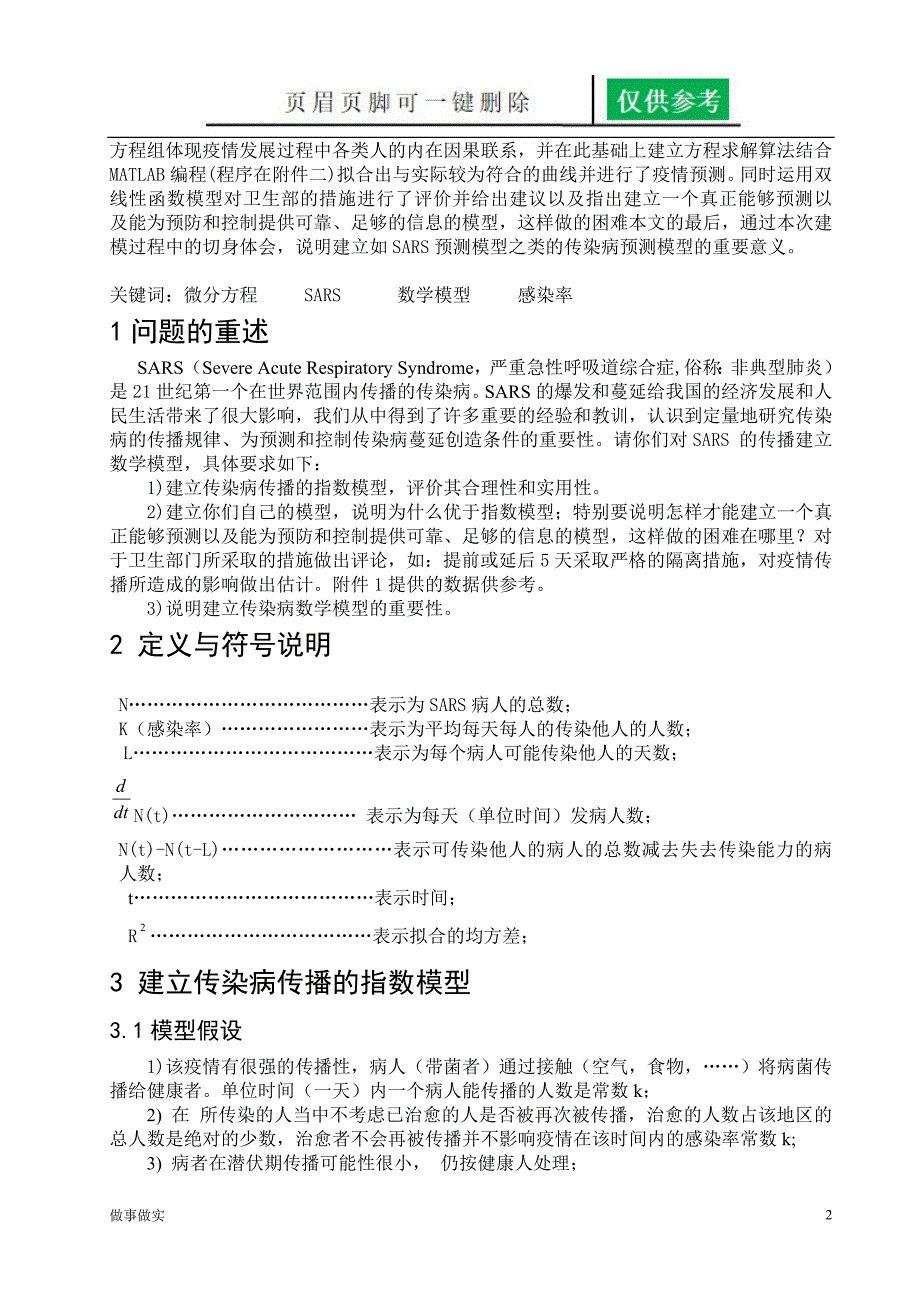 数学建模传染病模型分析研究_第2页