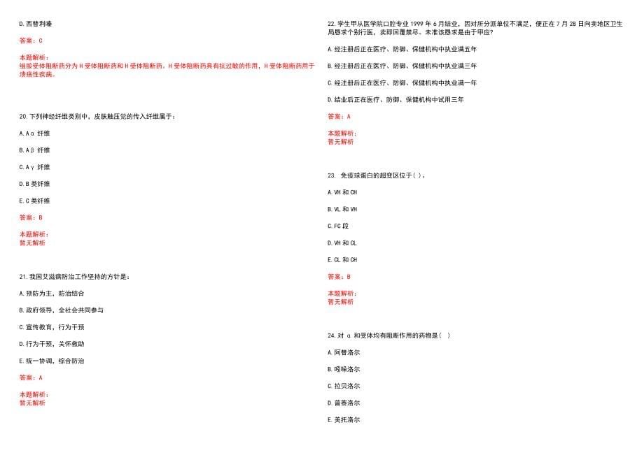 2023年安庆市第二人民医院安庆市肿瘤医院高层次卫技人才招聘考试历年高频考点试题含答案解析_0_第5页