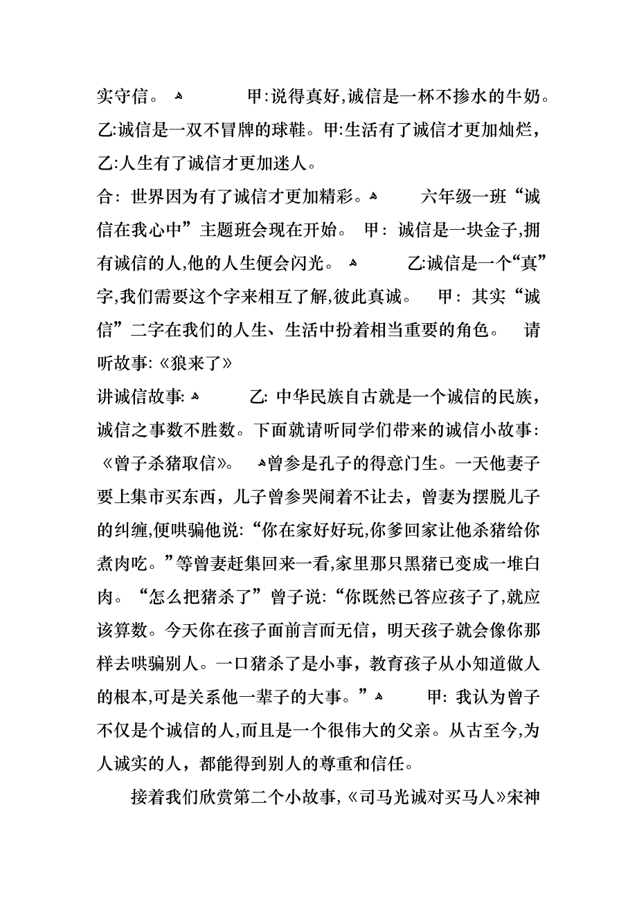 诚信在我心中主题班会教案_第4页