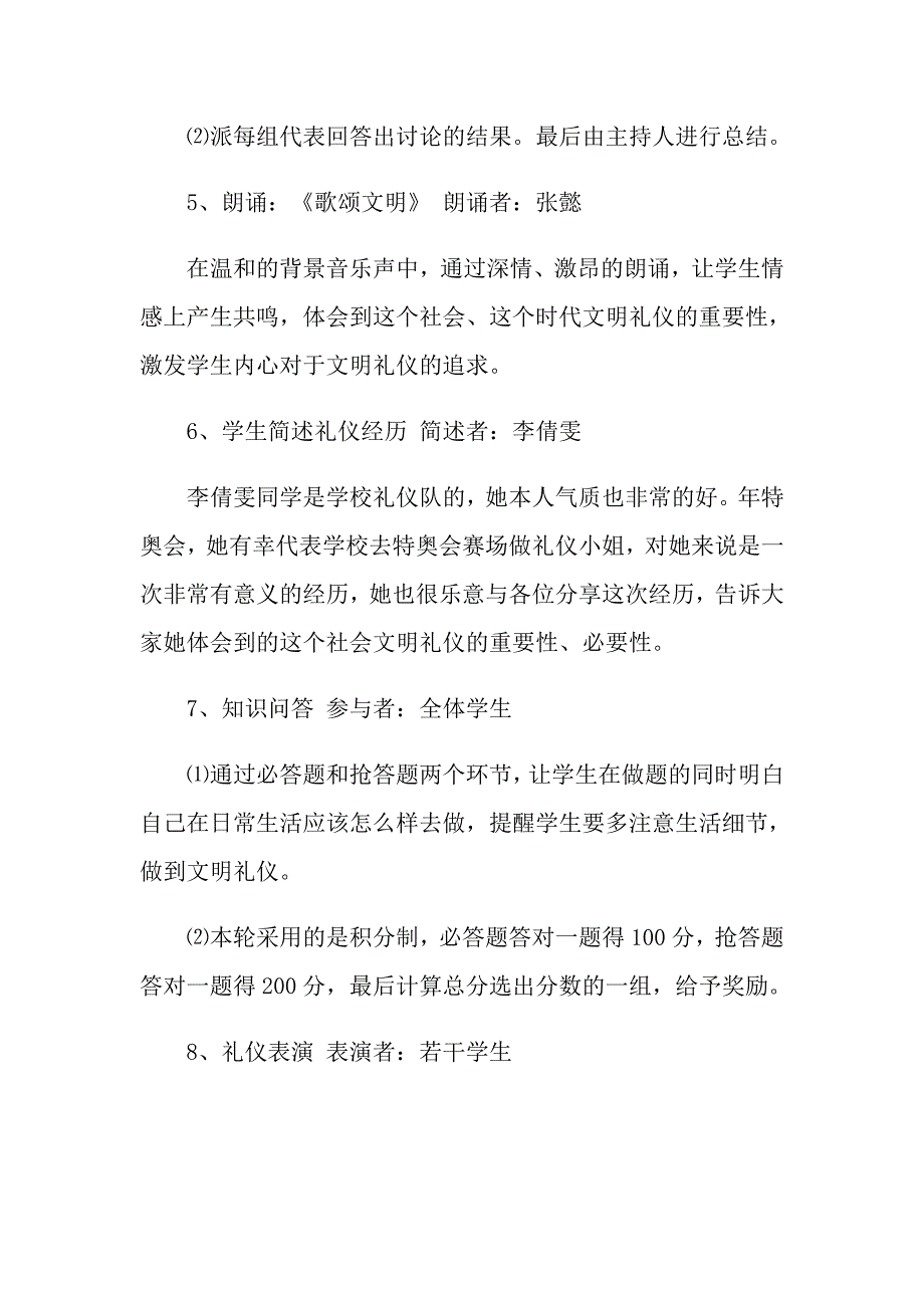 学校礼仪班会活动方案_第3页